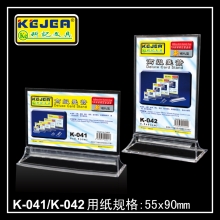 科记K-041透明台卡/水牌/座牌(横向9X5.5cm