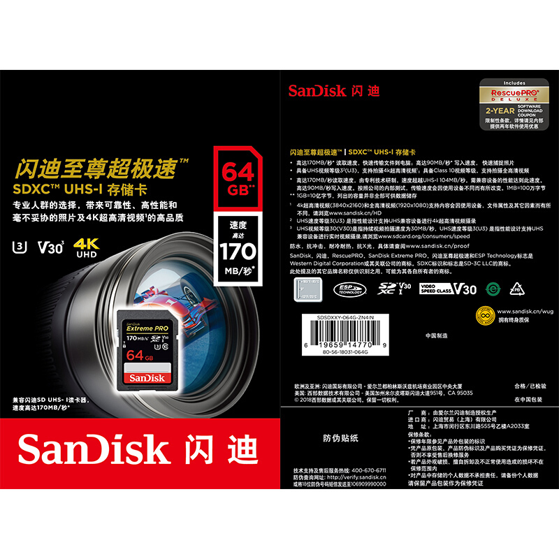 闪迪（SanDisk）64GB SD存储卡 U3 C10 V30 4K 超极速版 读速170MB/s 写速90MB/s 捕捉4K超高清