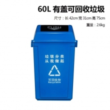 60L摇盖垃圾分类桶（可回收）