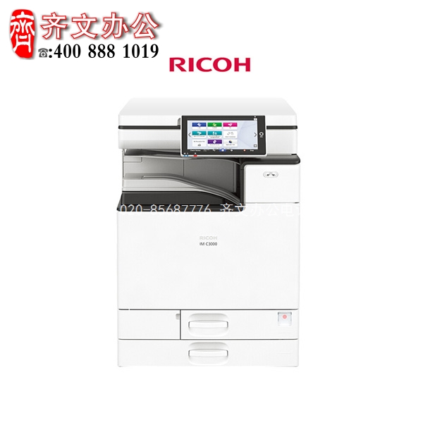 理光c3000复合机 彩色激光数码复合机 im c3000复合机(主机配置)理光