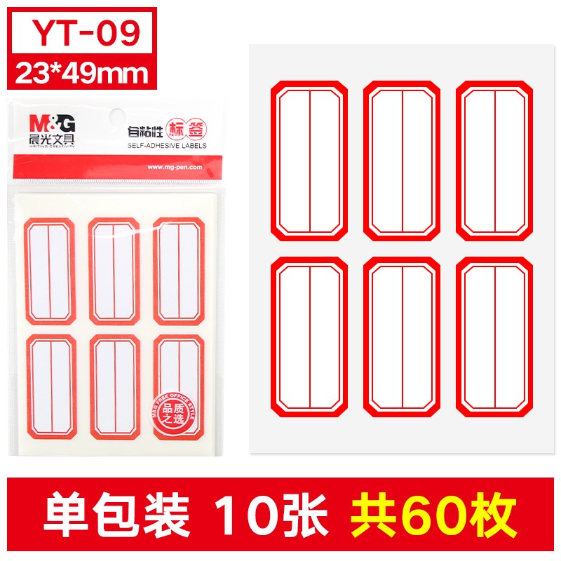 晨光YT-09自粘性标签 不干胶胶贴纸 6枚*10张 红色 单包装
