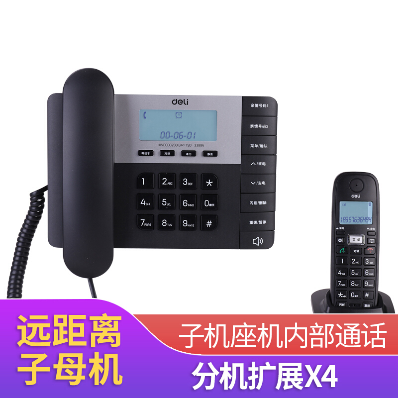 得力（deli)33886电话机座机 固定电话 子母机 停电可用 子机内部通话黑