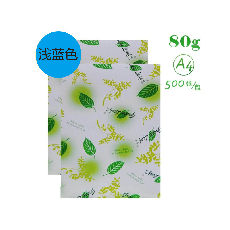 绿叶复印纸A4 80g 彩色复印纸 500张/包 浅蓝色 1包装
