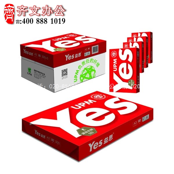 upm复印纸 红益思复印纸 a3/80g复印纸 500张/包复印纸 5包/箱复印纸