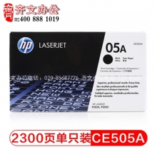 惠普硒鼓 CE505A 惠普硒鼓 惠普05A硒鼓 惠普CE505A原装黑色硒鼓 适用机型：HP P2035/P2055