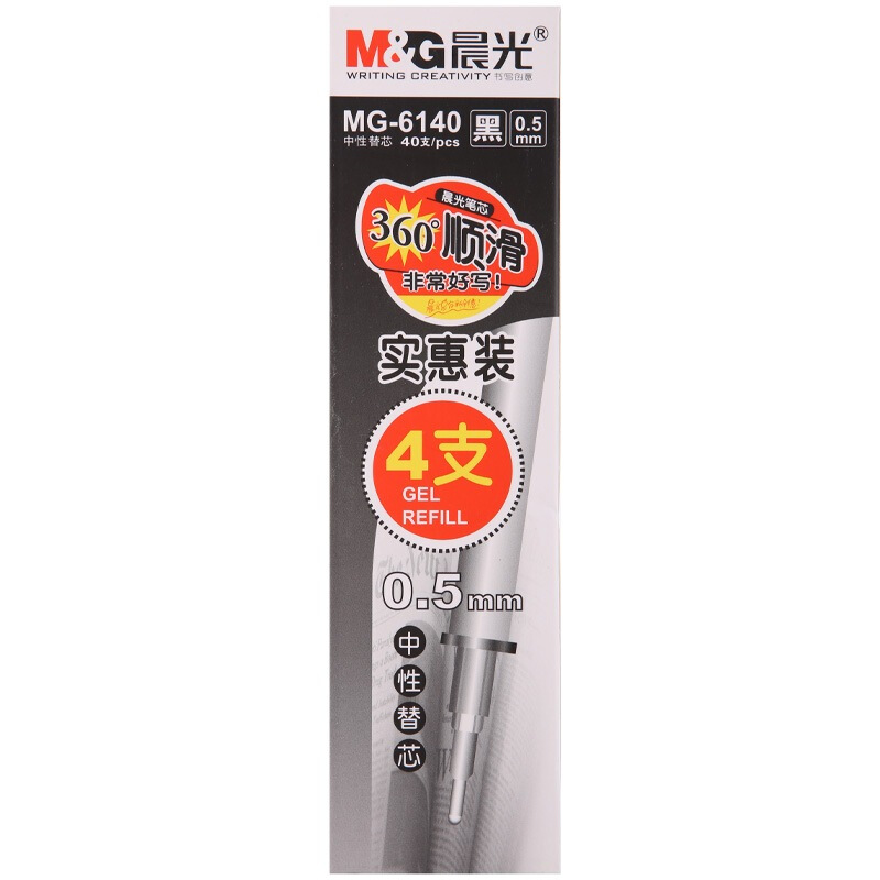 晨光MG6140中性笔芯 葫芦头签字笔替芯 水笔芯 0.5mm 黑色 4支装