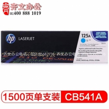 惠普硒鼓 CB541A 惠普硒鼓 惠普125A硒鼓 惠普CB541A原装青色硒鼓 适用机型：HP CP1215/1515n/1518ni/CM1312/1312nfi MFP