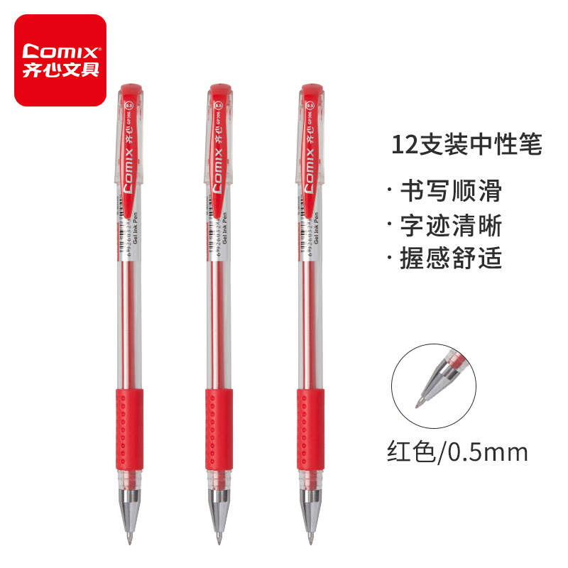 中性笔 齐心中性笔 齐心GP306中性笔/签字笔 0.5mm 红色 12支装