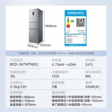 冰箱 美的冰箱 三门冰箱 节能冰箱 247升容量冰箱 美的BCD-247WTM(E)冰箱