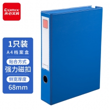 齐心A1297磁扣式档案盒 A4 55mm 蓝色 单个装