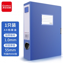 齐心HC-55粘扣档案盒 A4 55mm 蓝色 单个装