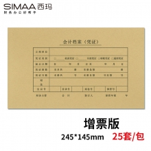 西玛SZ600123凭证装订封面底 245*145mm 25套/包