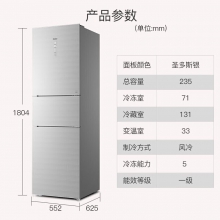海尔BCD-235WFCI电冰箱 235升容量 三门 一级能效 银灰色