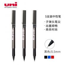 三菱UB-155中性笔 0.5mm 黑色 5支装