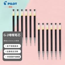 百乐BLS-G2-5中性笔笔芯 0.5mm 黑色 12支装（适用BL-G2）