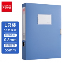 齐心A1249档案盒 A4 55mm 蓝色 单个装