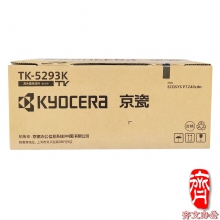 京瓷TK-5293K原装黑色粉盒 TK-5293K