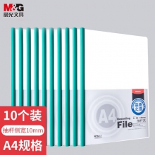 晨光ADM94520透明彩色抽杆夹文件夹 A4/10mm 颜色随机 10个装