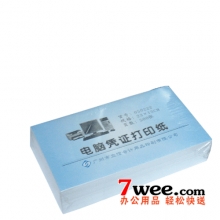 立信24开电脑凭证打印纸(23*13cm)