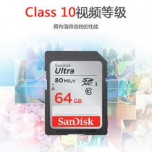闪迪高速SD存储数码相机内存卡(SD卡,c10,80MS,64G)