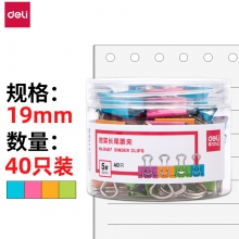 长尾夹 得力8487长尾夹/票夹/票据夹 19mm 彩色 40只/筒